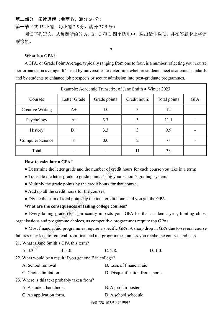 四川省成都市第七中学2024-2025学年高二上学期12月阶段性考试英语试卷（PDF版附答案）第3页