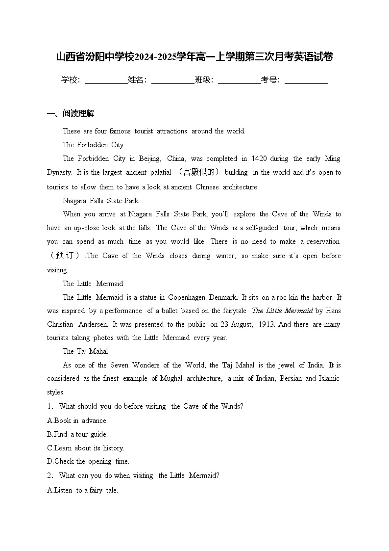 山西省汾阳中学校2024-2025学年高一上学期第三次月考英语试卷(含答案)第1页