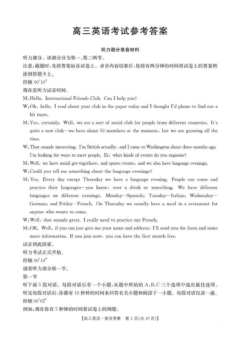 B000570748_3英语2001C答案第1页