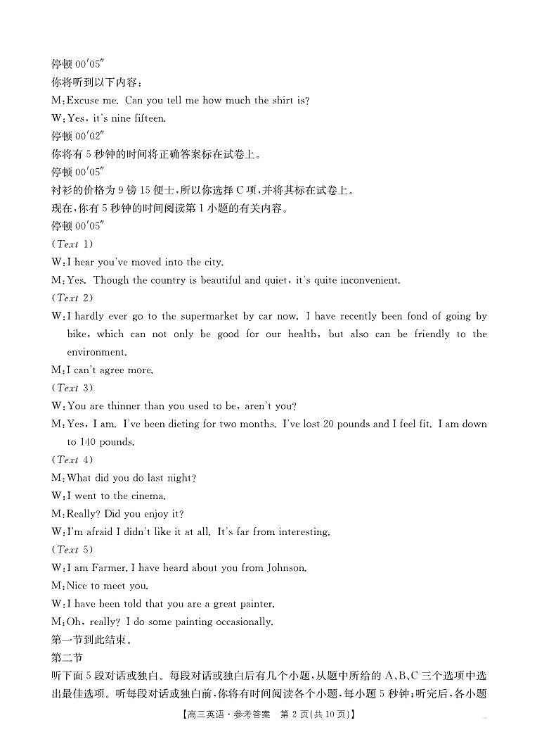 B000570748_3英语2001C答案第2页