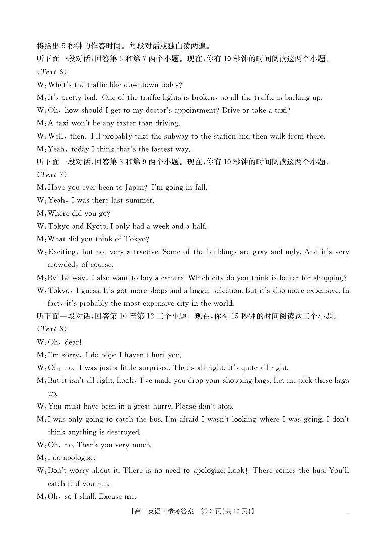 B000570748_3英语2001C答案第3页