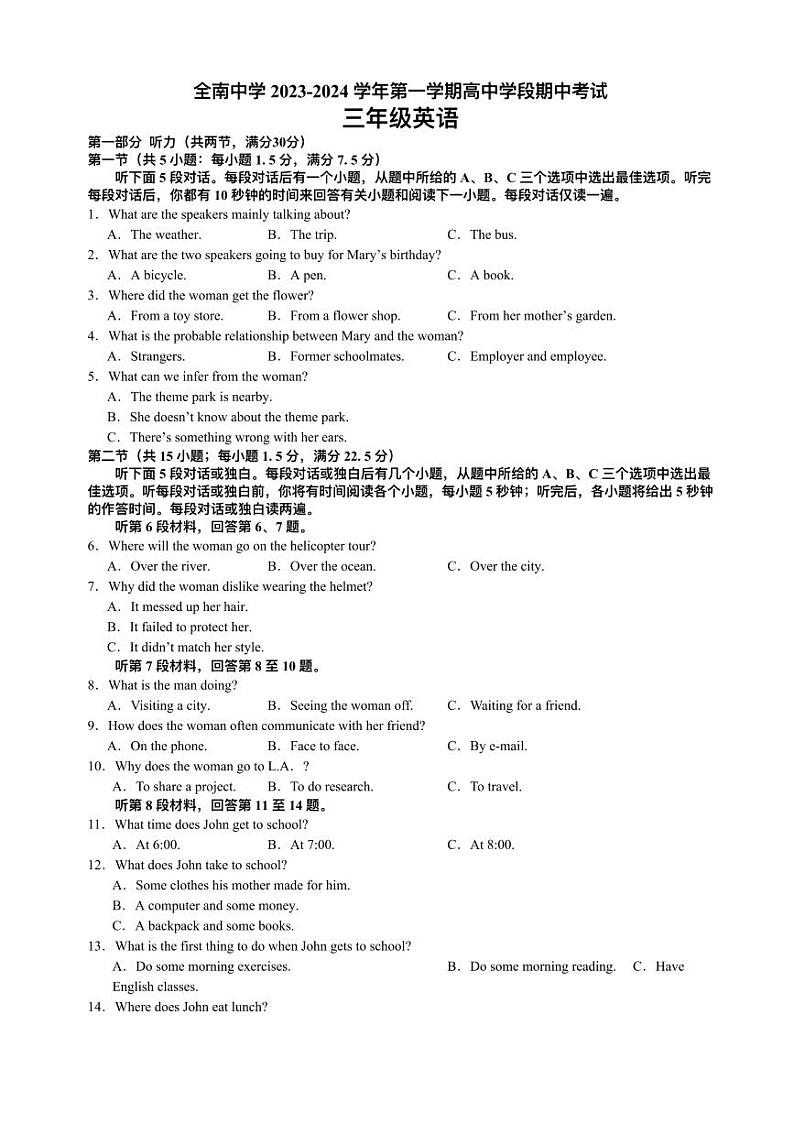 江西省2023_2024学年高三英语上学期11月期中试题pdf第1页