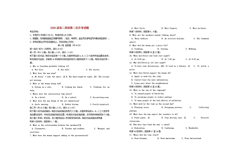 江西省宜春市2023_2024学年高二英语上学期第二次月考试题第1页
