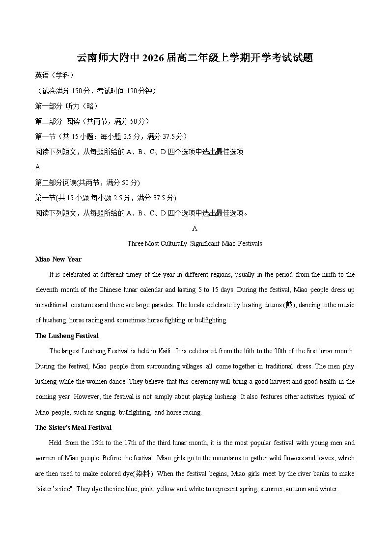 云南师范大学附属中学2024-2025学年高二上学期开学考试英语试卷第1页