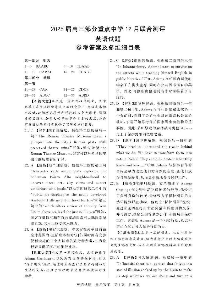 T8联考英语答案(1)第1页