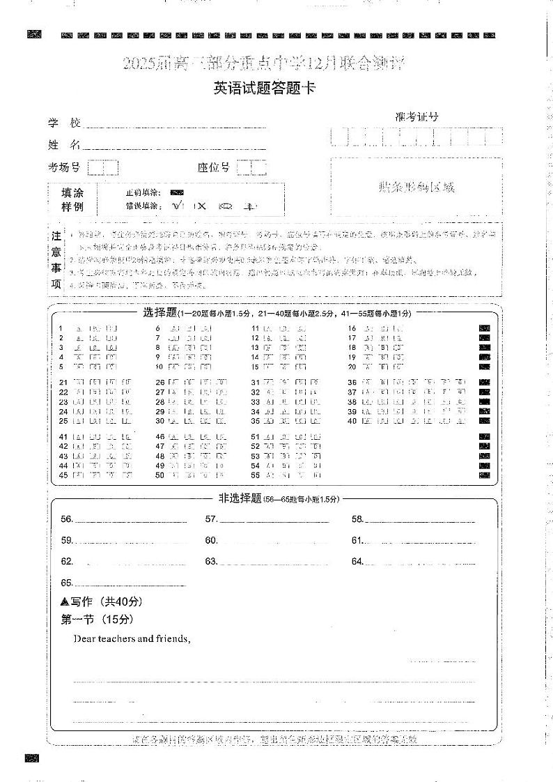 英语答题卡第1页
