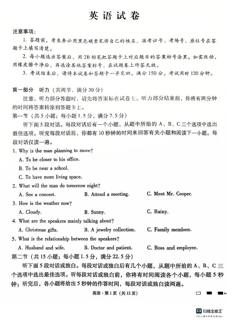 重庆市巴蜀中学校2024-2025学年高三上学期12月英语试题第1页