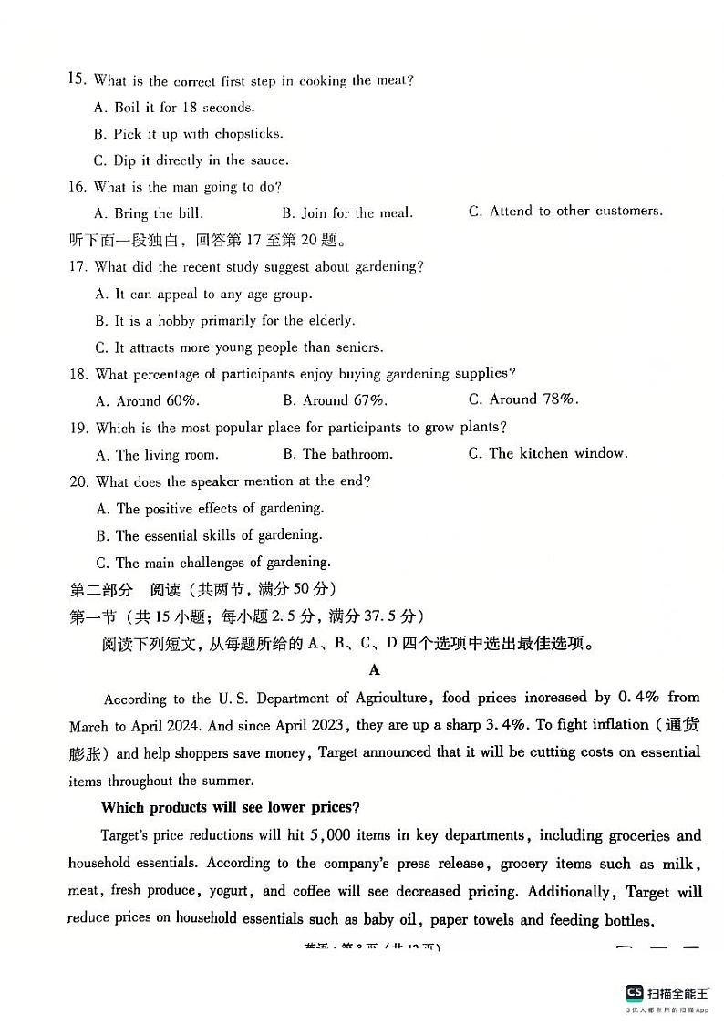 重庆市巴蜀中学校2024-2025学年高三上学期12月英语试题第3页