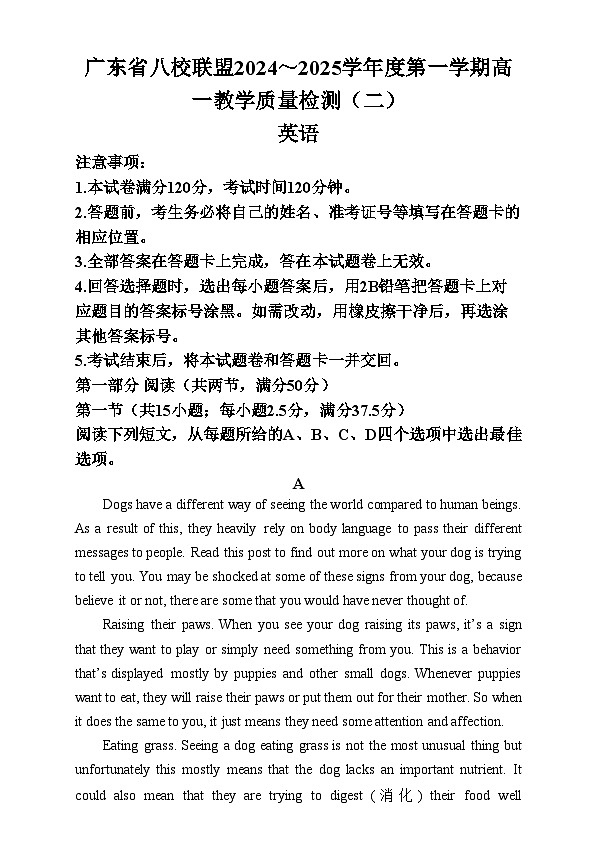 广东省八校联盟2024-2025学年高一上学期教学质量检测（二）英语试题  Word版含解析第1页