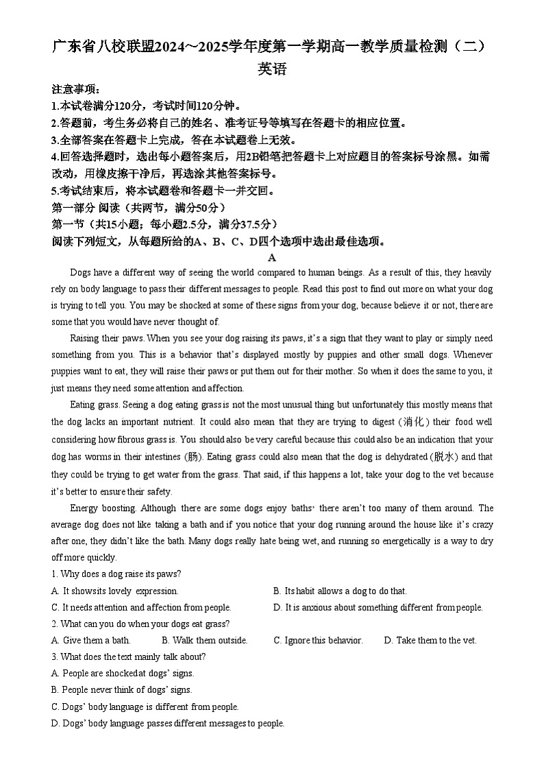 广东省八校联盟2024-2025学年高一上学期教学质量检测（二）英语试题  Word版无答案第1页