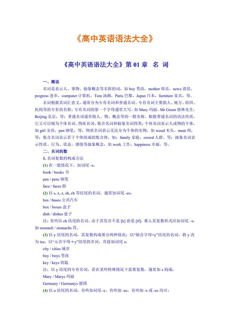 高中英语《高中英语语法汇总》学案第1页