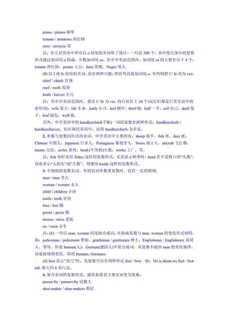 高中英语《高中英语语法汇总》学案第2页