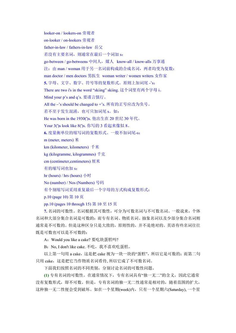 高中英语《高中英语语法汇总》学案第3页