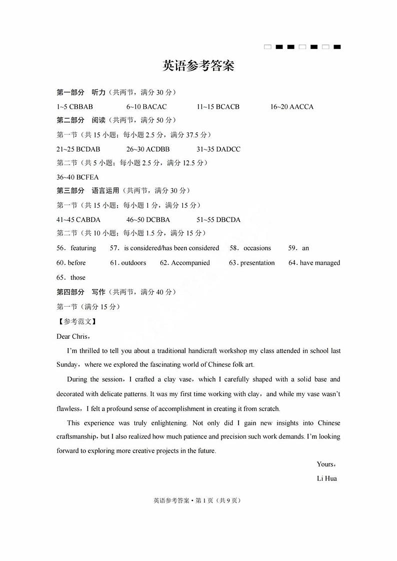 巴蜀中学2025届高考适应性月考卷（三）英语答案第1页