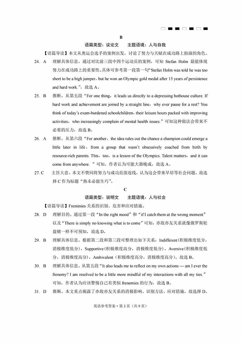巴蜀中学2025届高考适应性月考卷（三）英语答案第3页