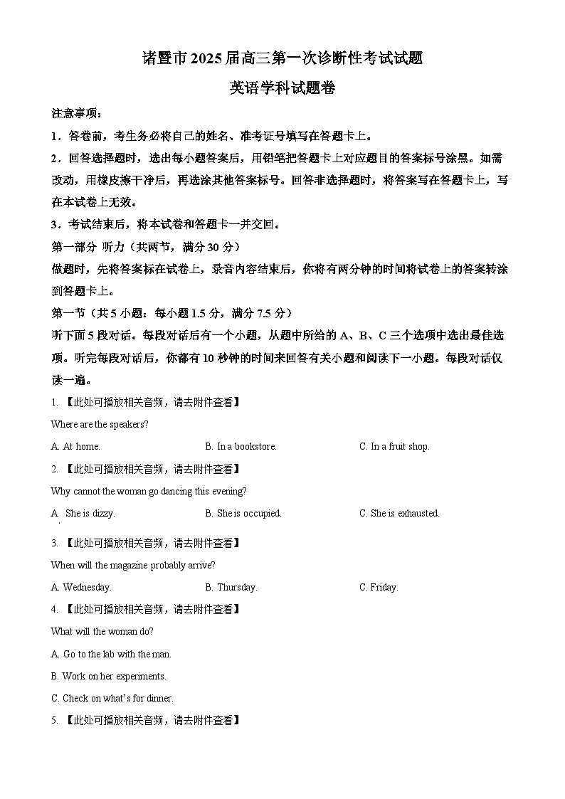 2025届浙江省绍兴市诸暨市高三上学期一模考试英语试题(含听力）  Word版无答案第1页