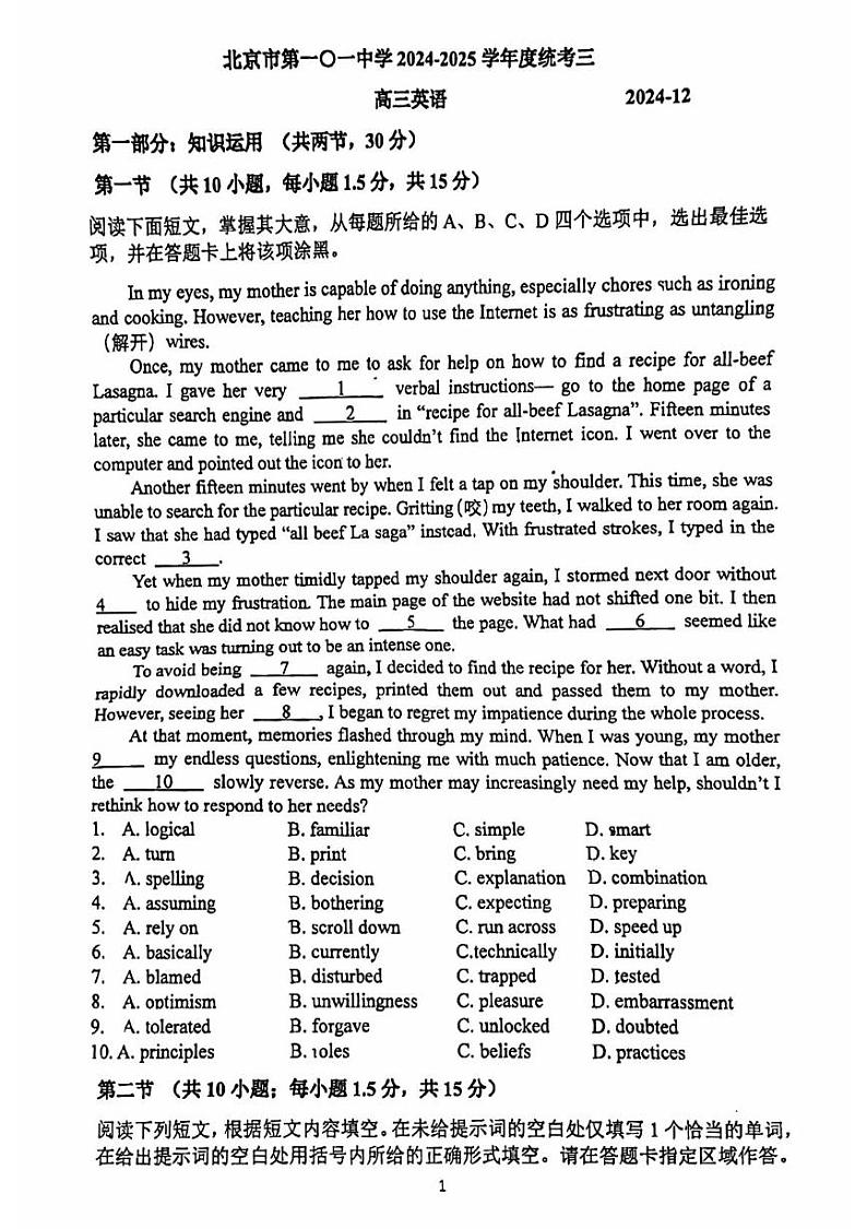 北京市北京第一零一中学2024-2025学年高三上学期统考三英语试卷（PDF版附答案）第1页