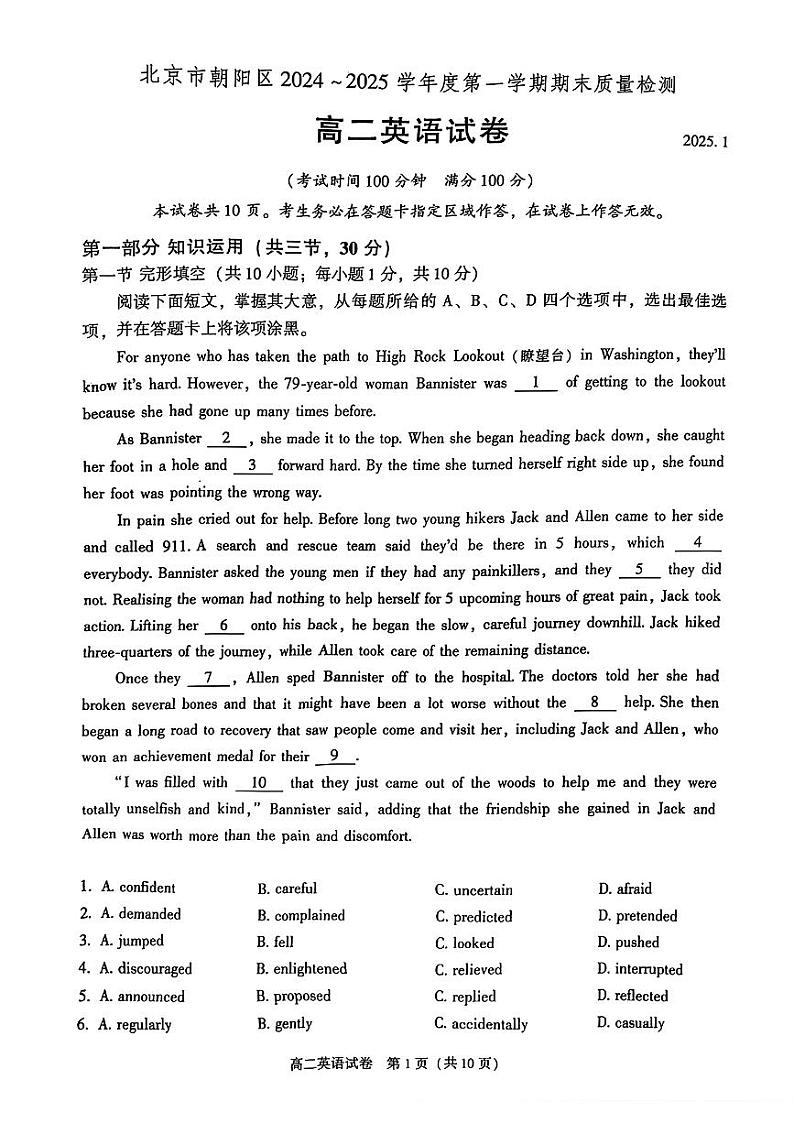 2025北京朝阳高二（上）期末英语试卷和答案第1页