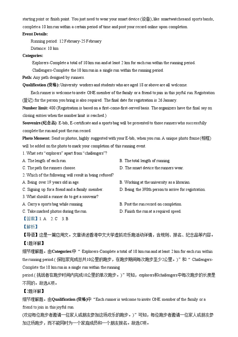 湖南省多校联考2024-2025学年高一上学期12月月考英语试题 Word版含解析第3页
