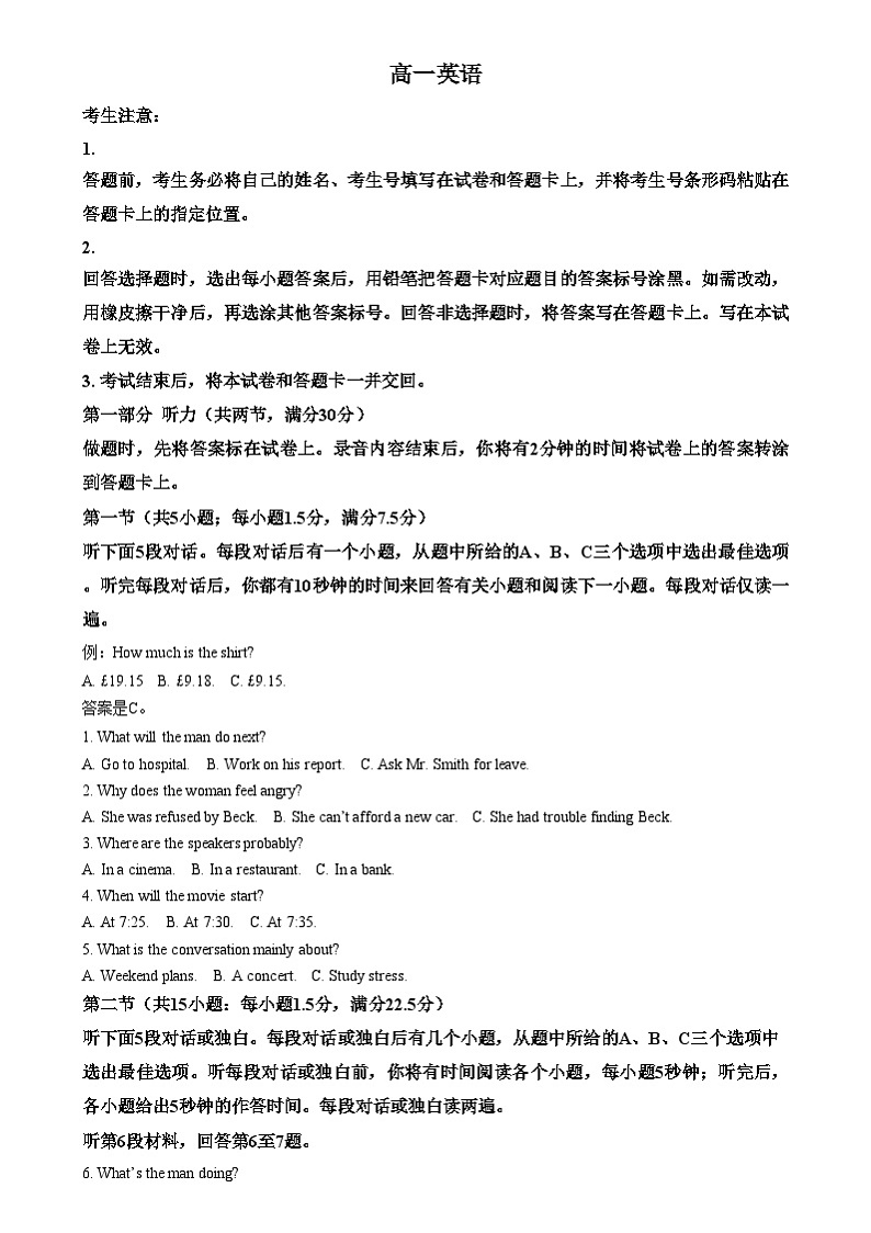湖南省多校联考2024-2025学年高一上学期12月月考英语试题 Word版无答案第1页