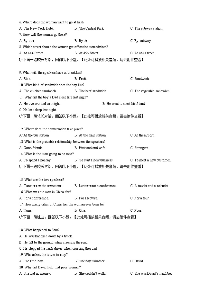 2025届湖南省新高考教学教研（长郡二十校）联盟第一次预热演练英语试题 Word版无答案第2页