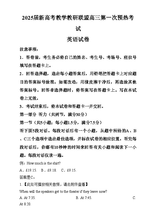 2025届湖南省新高考教学教研（长郡二十校）联盟第一次预热演练英语试题 Word版含解析第1页