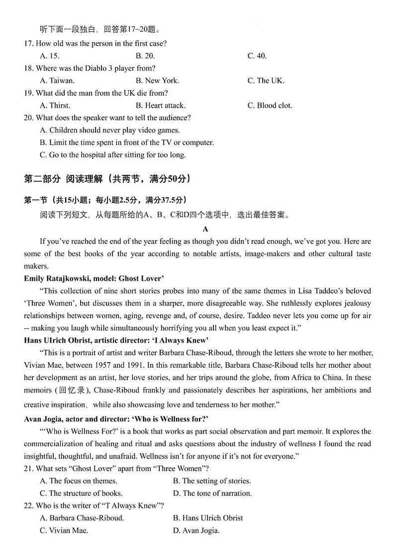 浙江省宁波镇海中学2025届高三1月首考模拟最后一卷英语试卷第3页