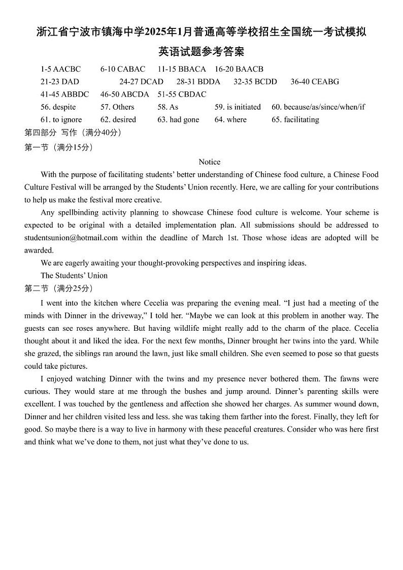 浙江省宁波镇海中学2025届高三1月首考模拟最后一卷英语试卷答案第1页