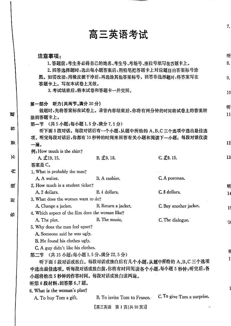青海省部分学校2025届高三12月联考英语第1页