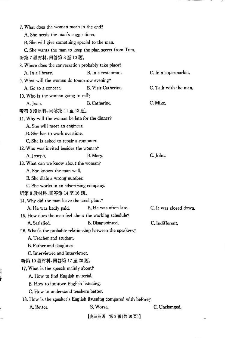 青海省部分学校2025届高三12月联考英语第2页