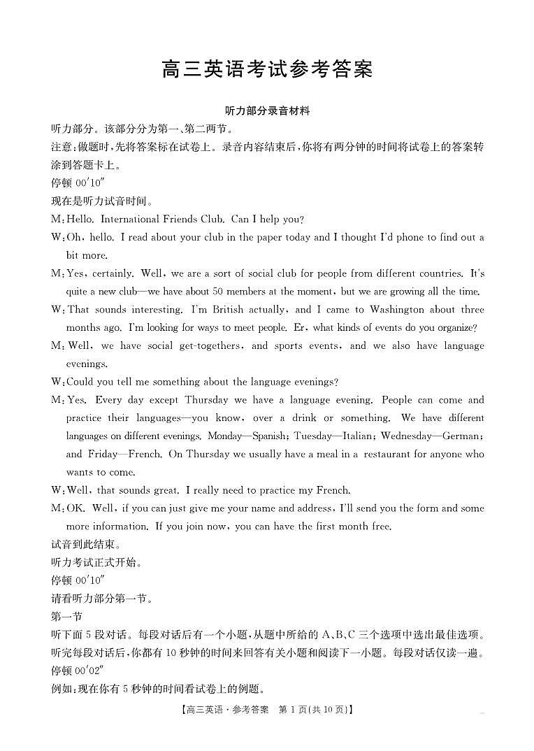 青海省部分学校2025届高三12月联考英语答案第1页