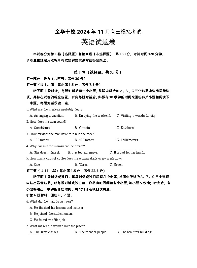金华十校英语试卷第1页