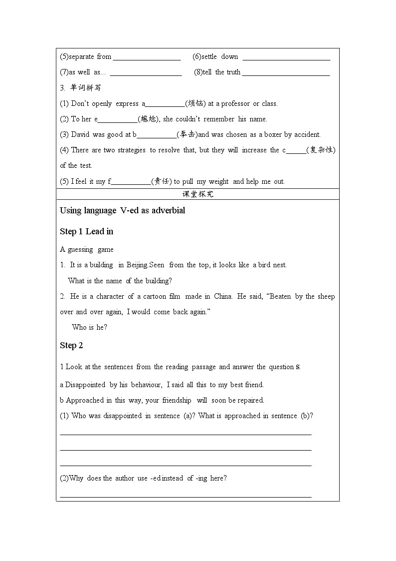 外研版2024-2025必修三unit 1 using language 导学案第2页