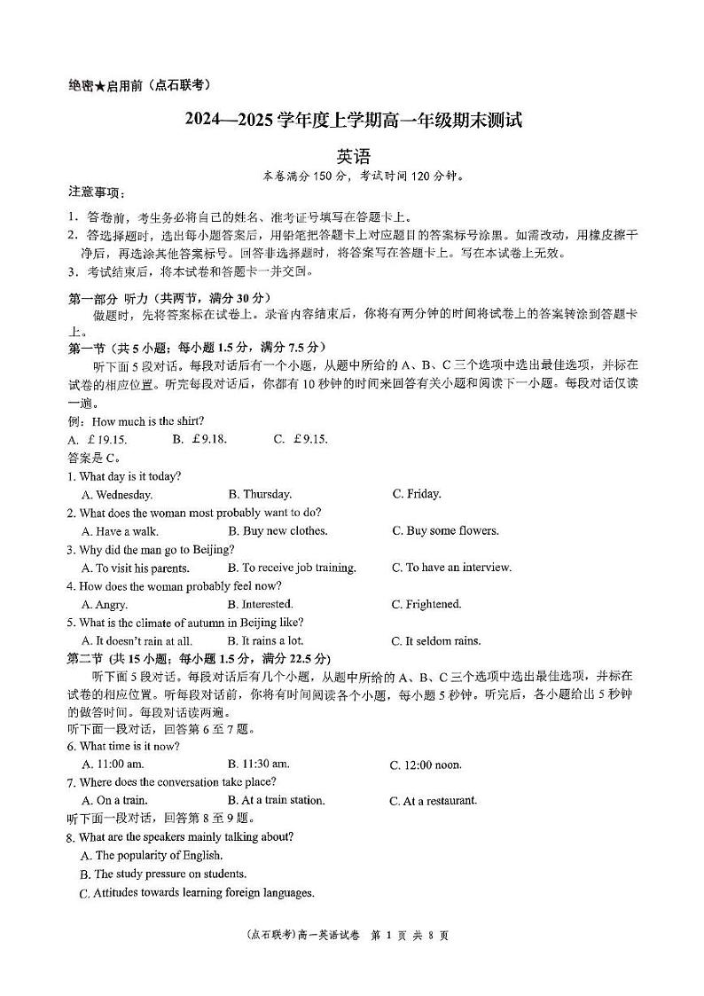 辽宁省凌源市2024-2025学年高一上学期期末考试英语试题第1页