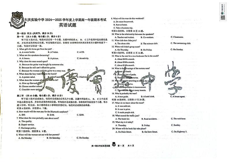 黑龙江省大庆实验中学2024-2025学年高一上学期期末英语试卷第1页