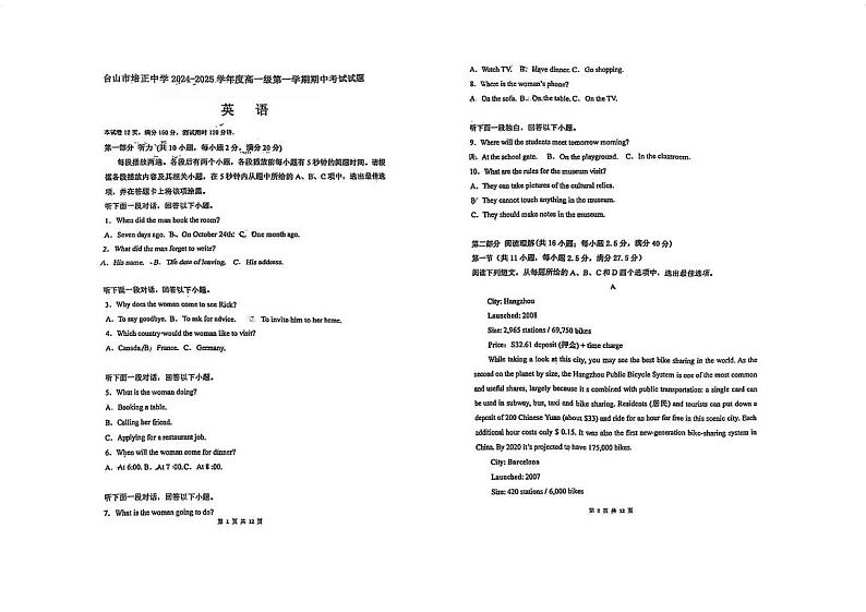 广东省江门市台山市培正中学2024-2025学年高一上学期期中考试英语试题第1页
