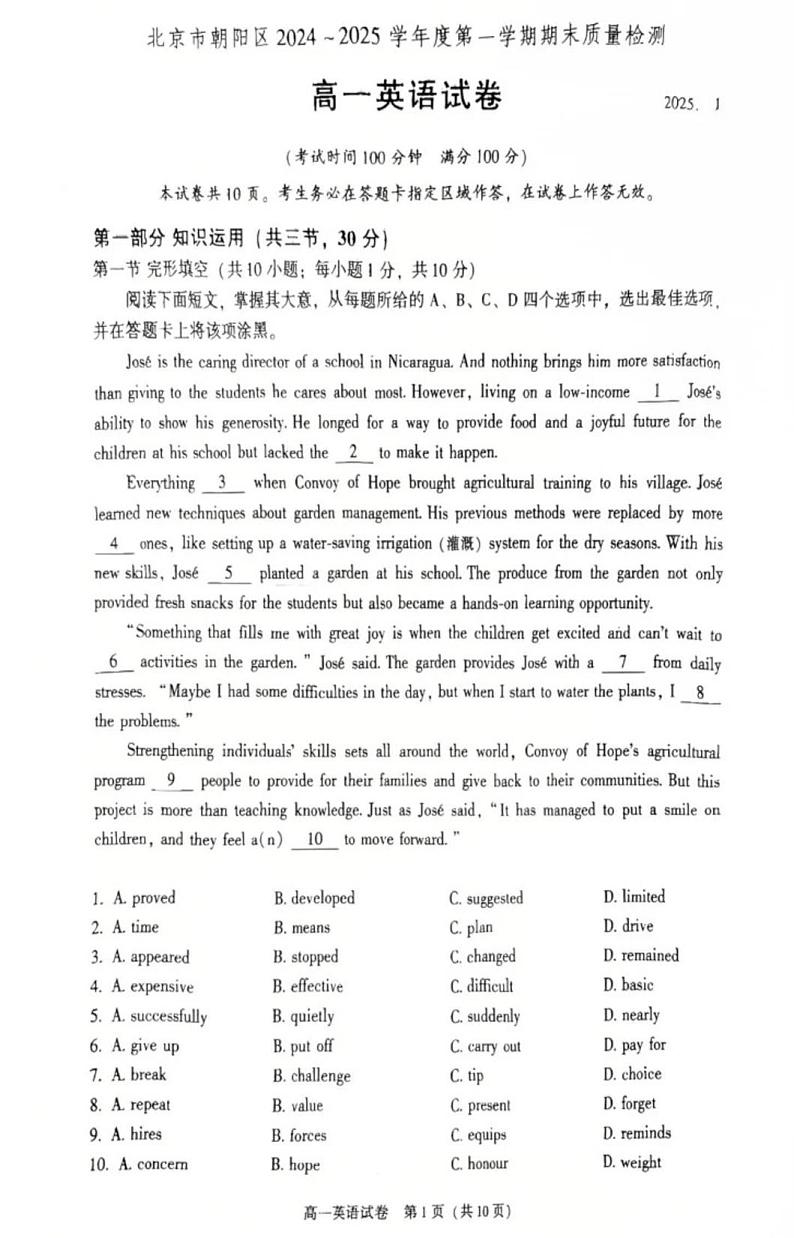 北京市朝阳区2024-2025学年高一上学期期末考试英语试题第1页