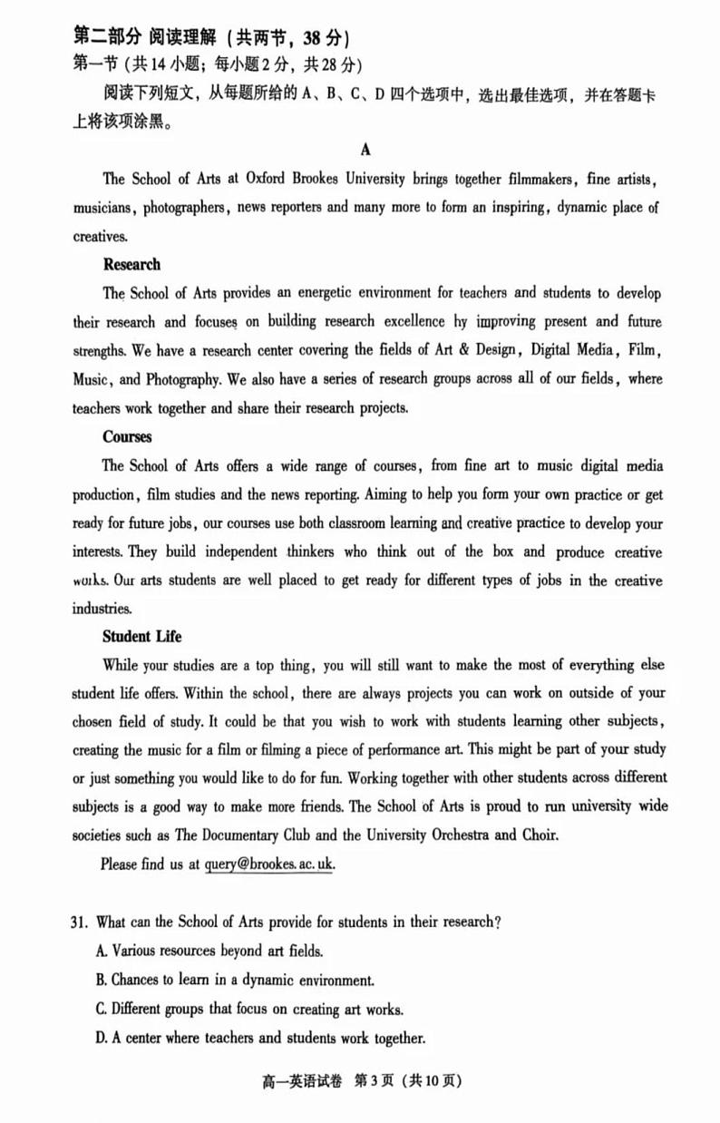 北京市朝阳区2024-2025学年高一上学期期末考试英语试题第3页