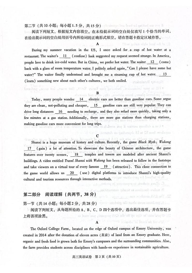 北京市朝阳区2024-2025学年高三上学期期末考试英语试题第2页