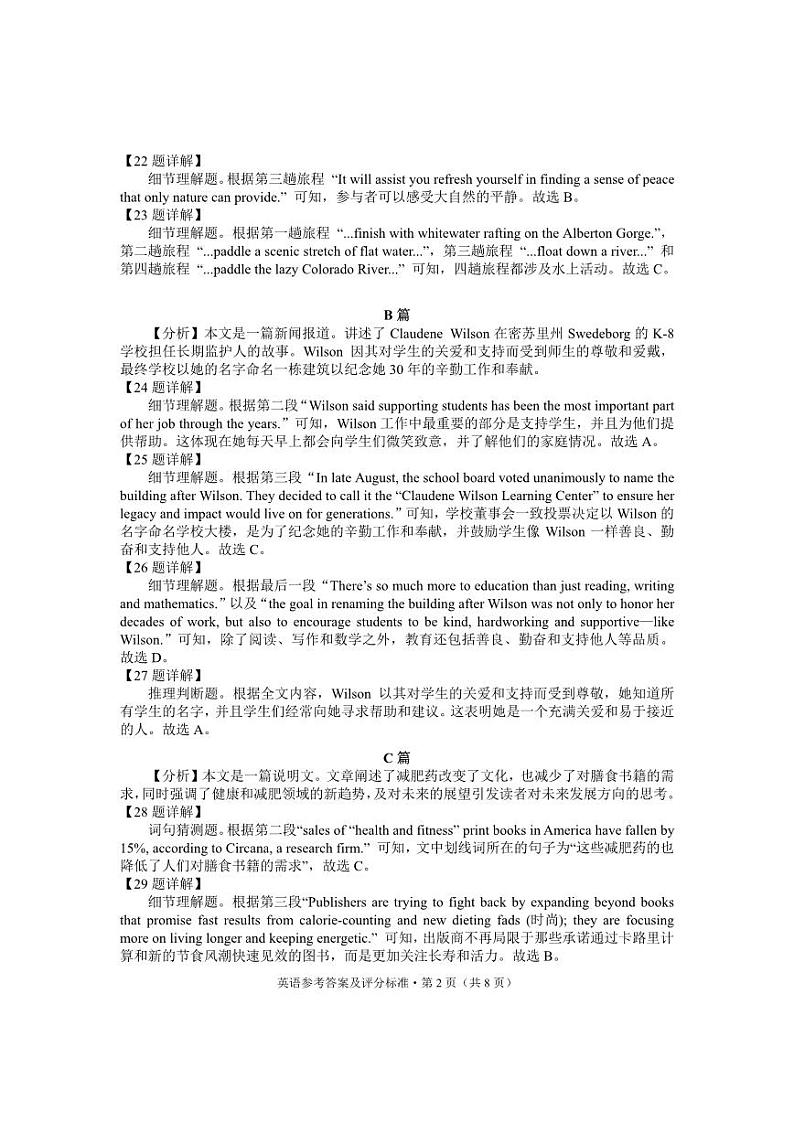云南省红河州、文山州2025届高中毕业生第一次复习统一检测英语答案第2页