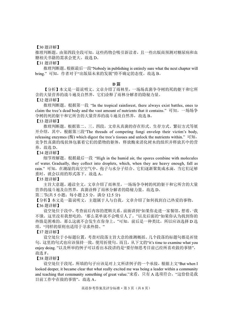云南省红河州、文山州2025届高中毕业生第一次复习统一检测英语答案第3页