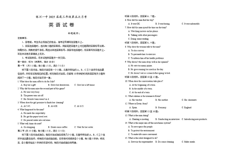 2025届高三第五次月考英语试卷第1页