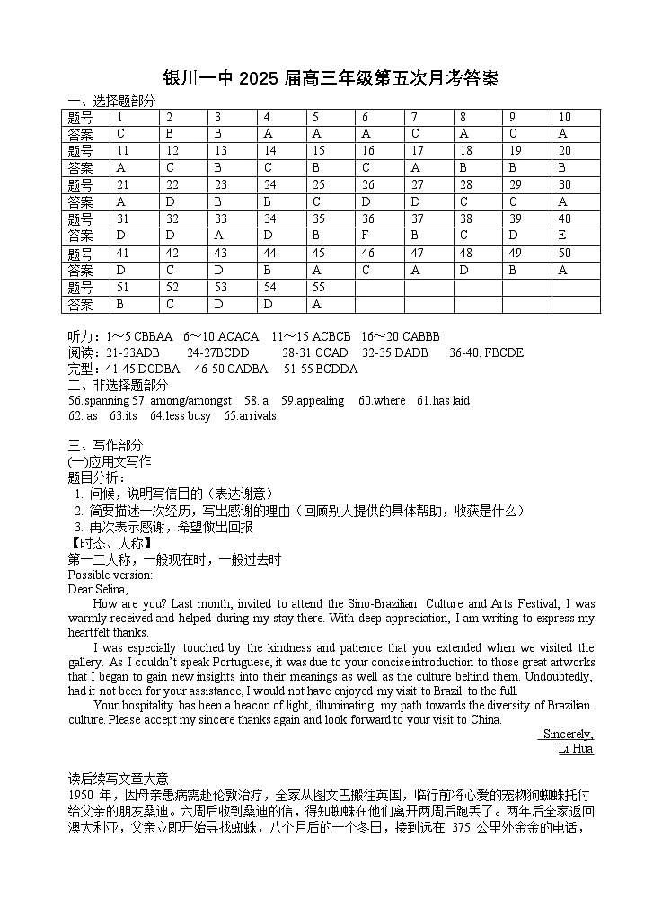 2025届高三第五次月考英语试卷答案第1页