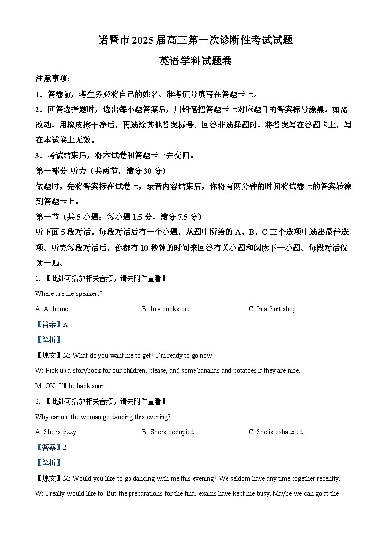 2025届浙江省绍兴市诸暨市高三上学期一模考试英语试题(含听力）含解析第1页