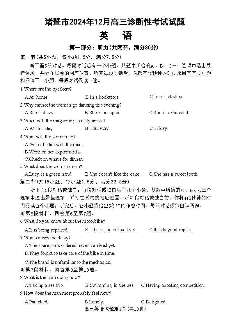 诸暨市2024年12月高三诊断性考试试题英语第1页