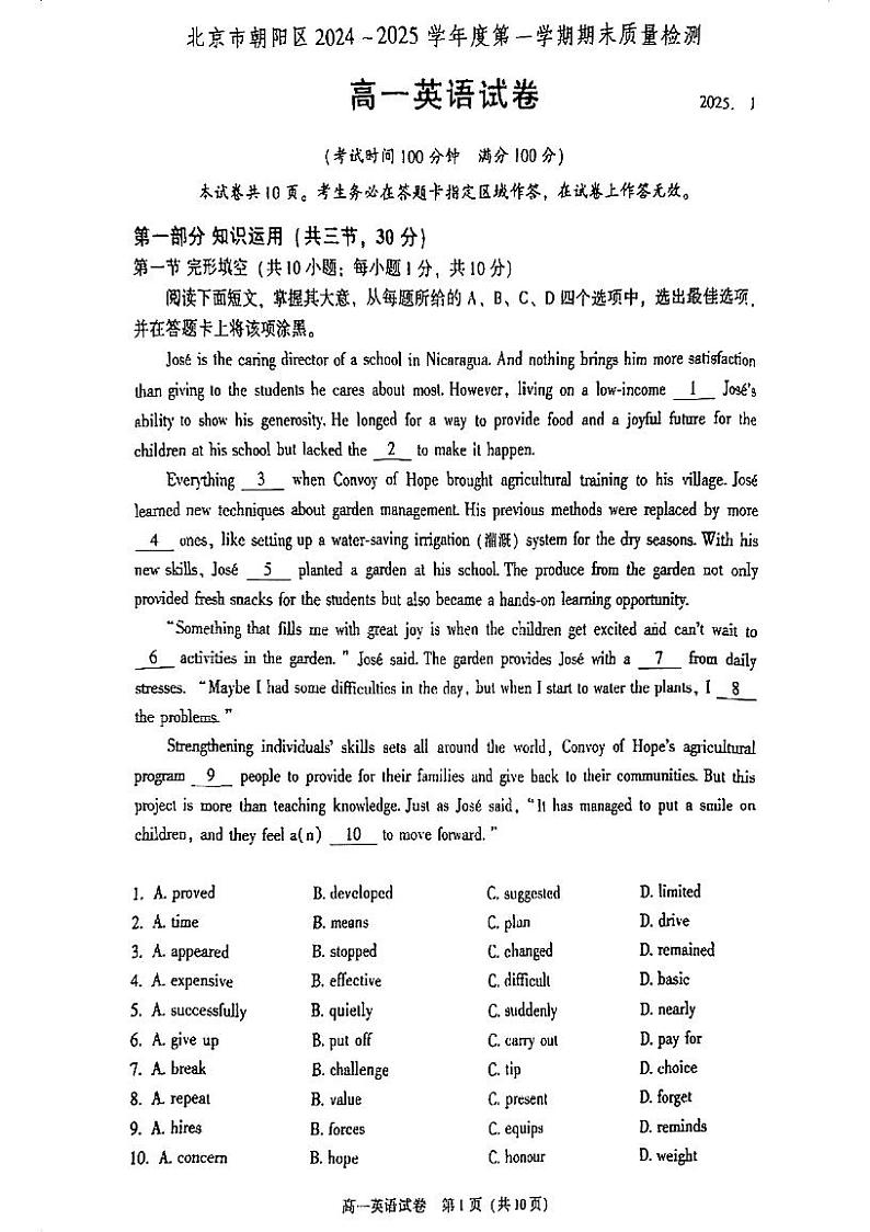 2025北京朝阳高一（上）期末英语试题及答案第1页