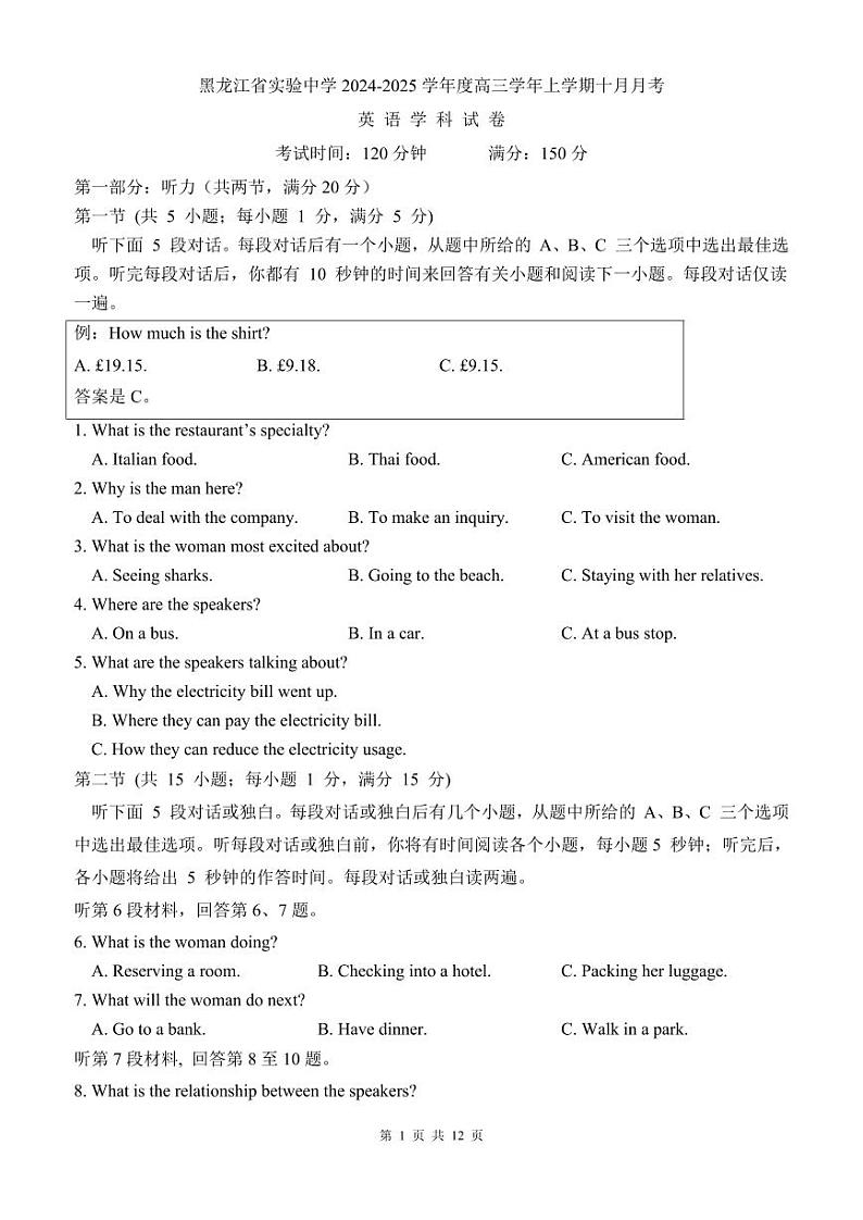 黑龙江省实验中学2024-2025学年高三上学期10月月月考试题  英语  PDF版含答案（可编辑）第1页