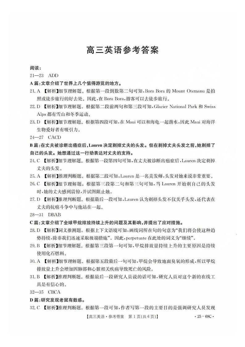 广东2025届高三10月金太阳联考英语答案第1页