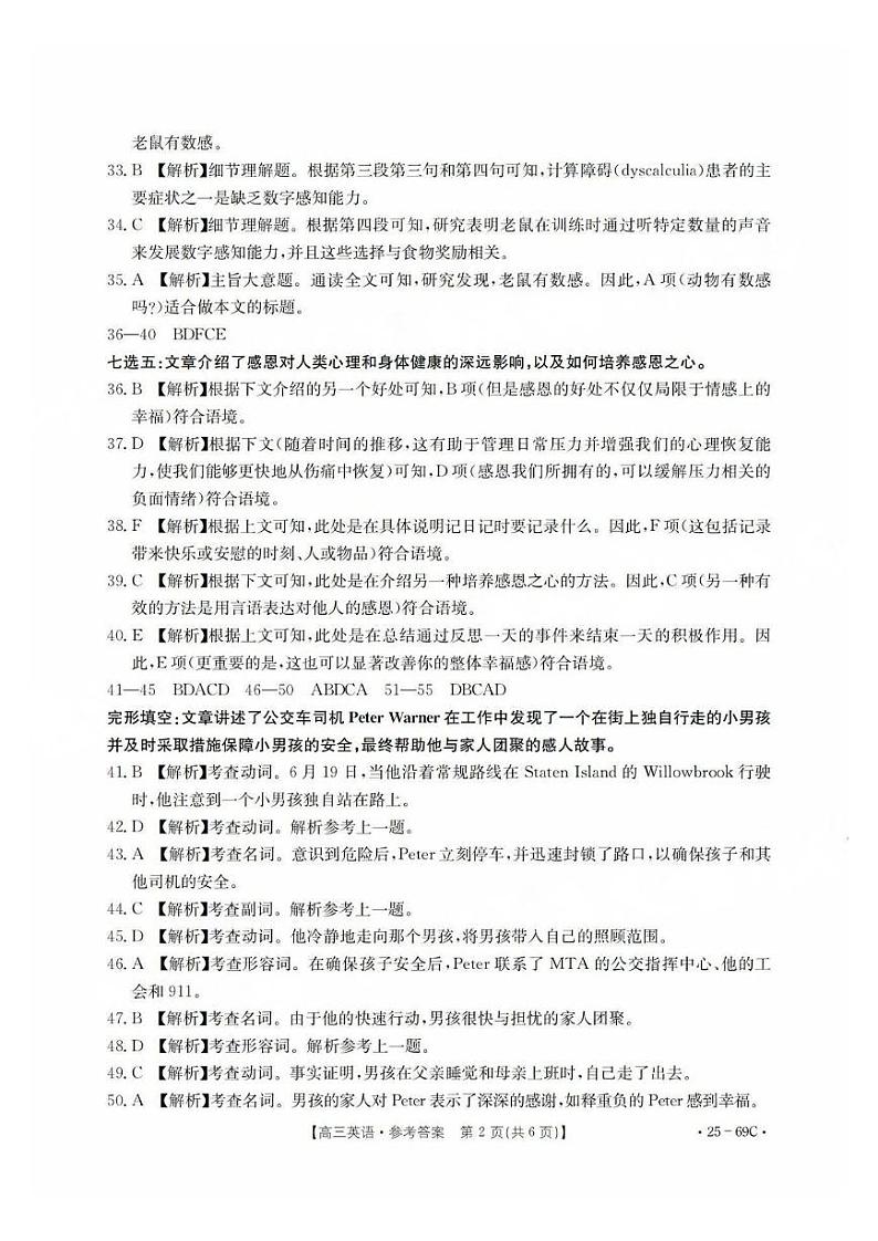 广东2025届高三10月金太阳联考英语答案第2页