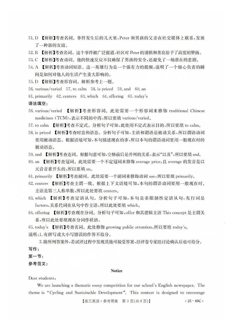 广东2025届高三10月金太阳联考英语答案第3页
